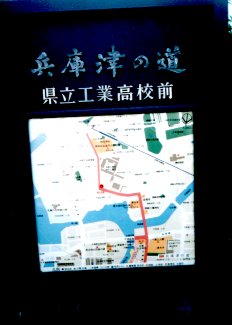 兵庫津の道標識